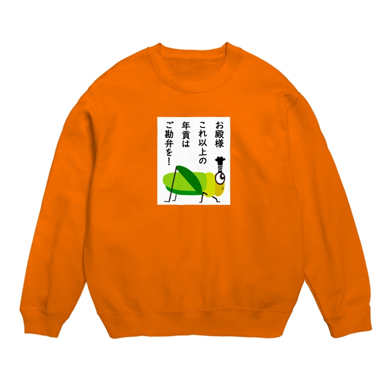 お殿様 となりのベル Tonarinobell のスウェット通販 Suzuri スズリ お殿様 となりのベル Tonarinobell のスウェット通販 Suzuri スズリ