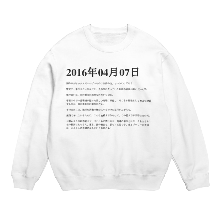 16年04月7日07時26分 Sweats By 誰かが書いた日記 Darekagakaita Suzuri 16年04月7日07時26分 Sweats By 誰かが書いた日記 Darekagakaita Suzuri