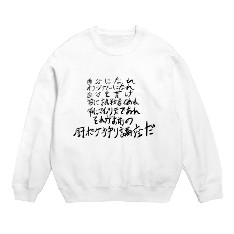 もこう マイノリティーグッズ Bnfのスウェット通販 Suzuri スズリ もこう マイノリティーグッズ Bnfのスウェット通販 Suzuri スズリ