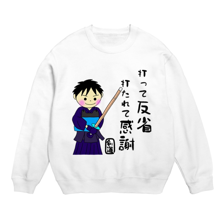 剣道男子 打って反省 打たれて感謝 文字 言葉 名言 Yoshifactoryのスウェット通販 Suzuri スズリ 剣道男子 打って反省 打たれて感謝 文字 言葉 名言 Yoshifactoryのスウェット通販 Suzuri スズリ