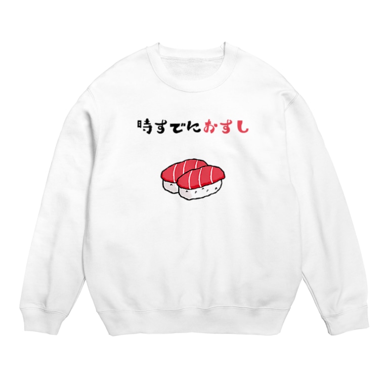 時すでにおすし ひよこねこ ショップ 1号店 Hiyokoneko のスウェット通販 Suzuri スズリ 時すでにおすし ひよこねこ ショップ 1号店 Hiyokoneko のスウェット通販 Suzuri スズリ