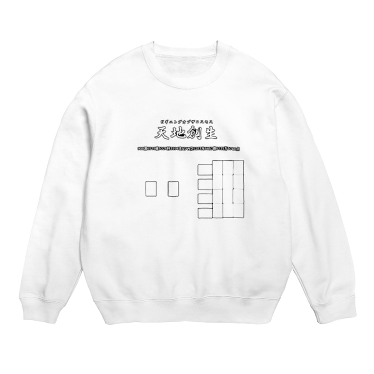 天地創生 Sweats By Moynox Suzuri 天地創生 Sweats By Moynox Suzuri