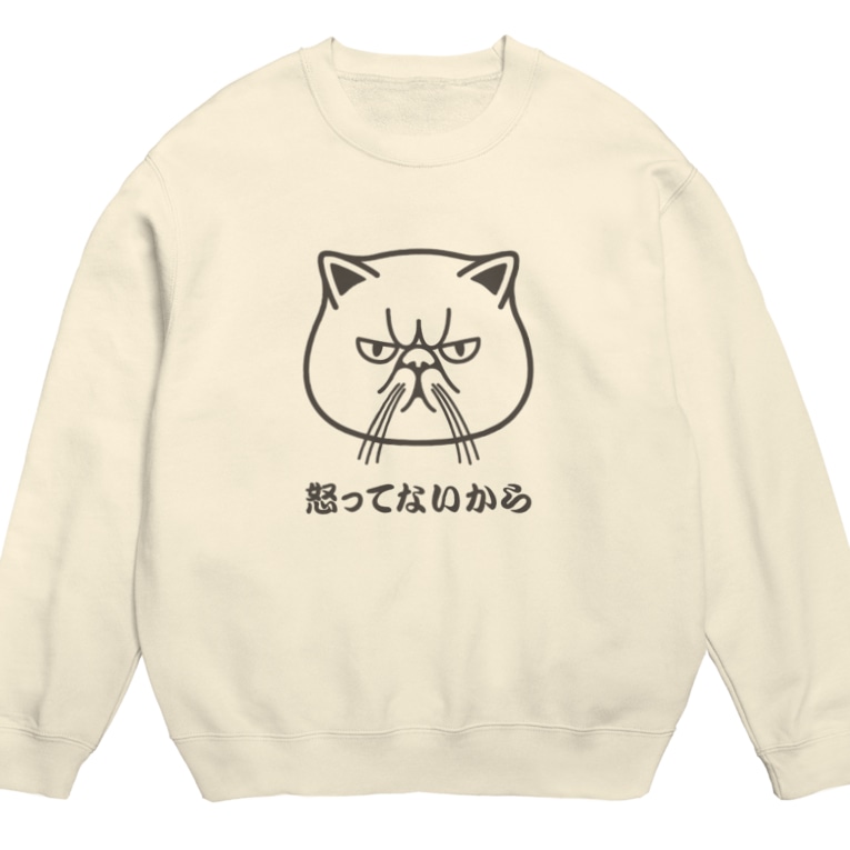 エキゾチックショートヘア 怒ってないから Shop Kazzb Kazzb のスウェット通販 Suzuri スズリ エキゾチックショートヘア 怒ってないから Shop Kazzb Kazzb のスウェット通販 Suzuri スズリ