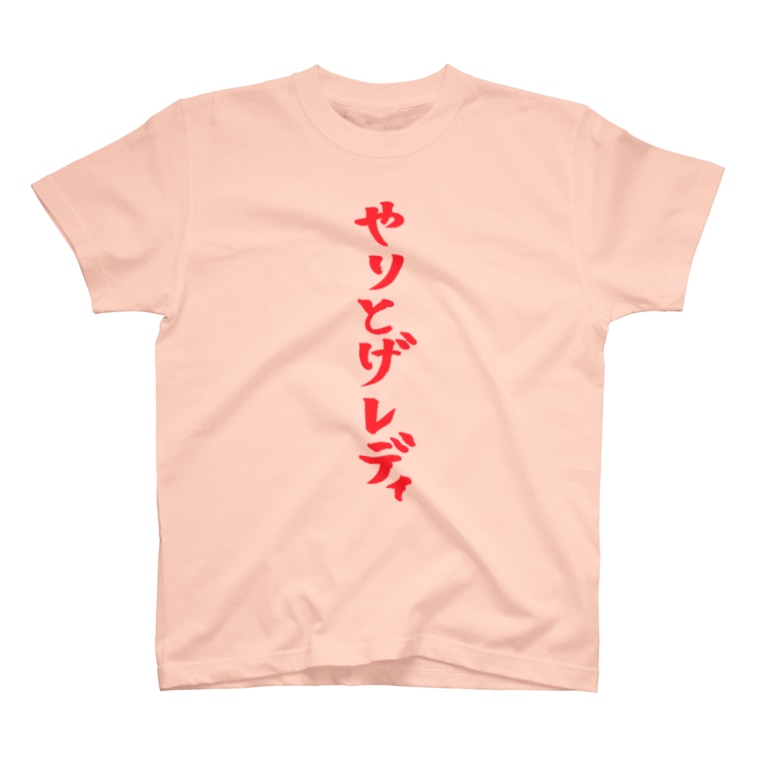 やりとげレディ 赤文字 ファミ通声優チャンネル Suzuri Famitsu のtシャツ通販 Suzuri スズリ