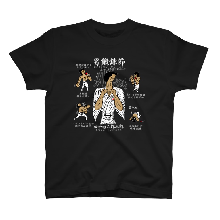 New男鍛錬節 黒専用 ノビタ ロバートの世界たち The Worlds Of Nobita Robert Nobita Robert のtシャツ通販 Suzuri スズリ