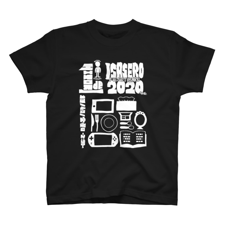一人でいさせろロックフェスt 白 両面 Tunralのtシャツ通販 Suzuri スズリ 一人でいさせろロックフェスt 白 両面 Tunralのtシャツ通販 Suzuri スズリ