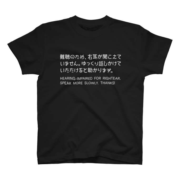 右耳が難聴のため ゆっくり話しかけて 白 英語 Sankaku Design Store Sankaku のtシャツ通販 Suzuri スズリ