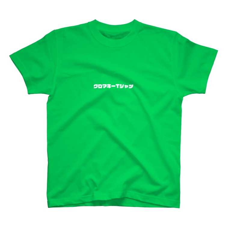色指定 クロマキーtシャツ Umazura Umazura のtシャツ通販 Suzuri スズリ 色指定 クロマキーtシャツ Umazura Umazura のtシャツ通販 Suzuri スズリ