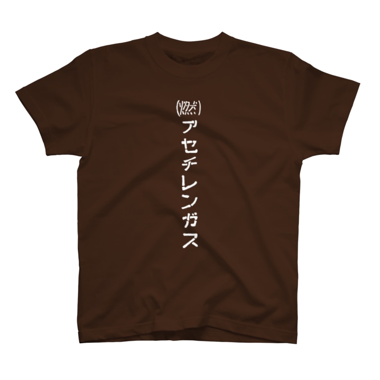 工業用アセチレンボンベ げんたくん Yasupolka Dots のtシャツ通販 Suzuri スズリ 工業用アセチレンボンベ げんたくん Yasupolka Dots のtシャツ通販 Suzuri スズリ