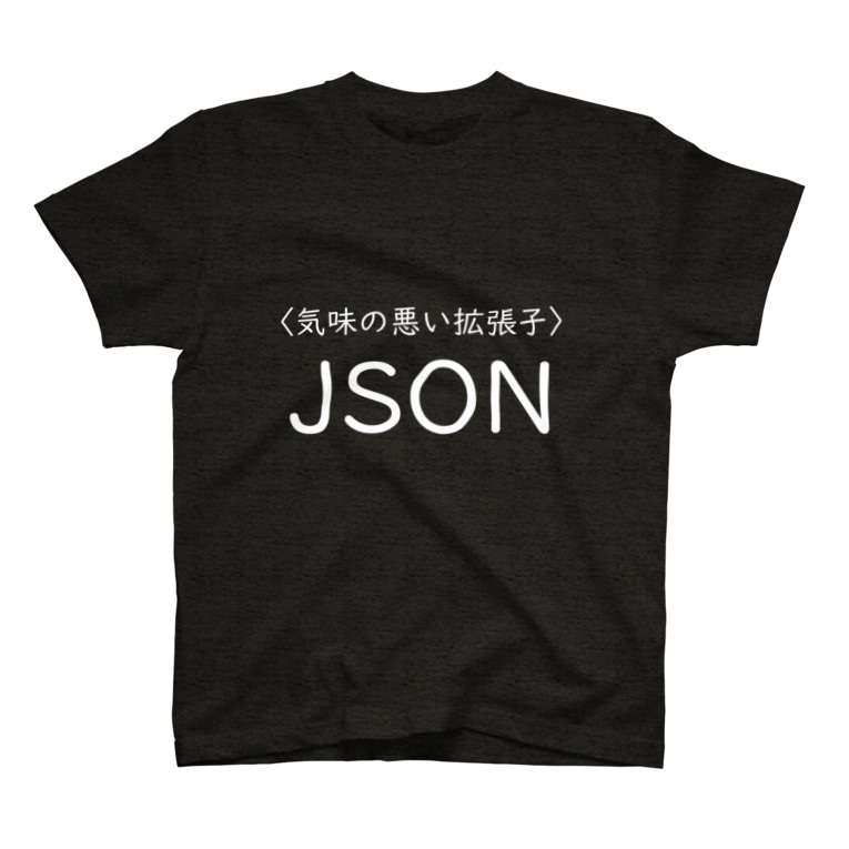 気味の悪い拡張子 Json T Shirts By Sally Acolyte 39 N 39 Sallyacolyte Suzuri
