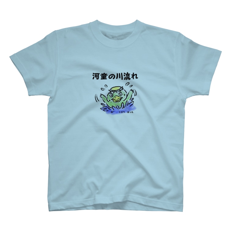 河童の川流れ トロワ イラスト 写真館 Masatorowa のtシャツ通販 Suzuri スズリ