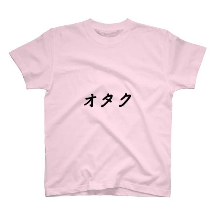 オタク 惣田ヶ屋 Soul Da Gaya のtシャツ通販 Suzuri スズリ