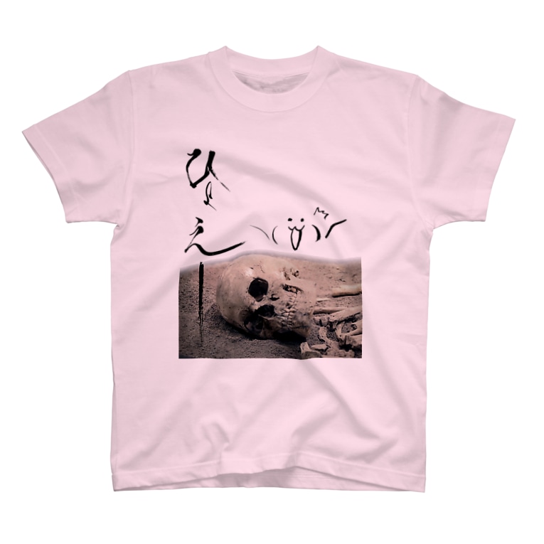 ガイコツ ひょえー 書家 書道家 墨象アーティスト 市川翠峰 Suihou のtシャツ通販 Suzuri スズリ ガイコツ ひょえー 書家 書道家 墨象アーティスト 市川翠峰 Suihou のtシャツ通販 Suzuri スズリ