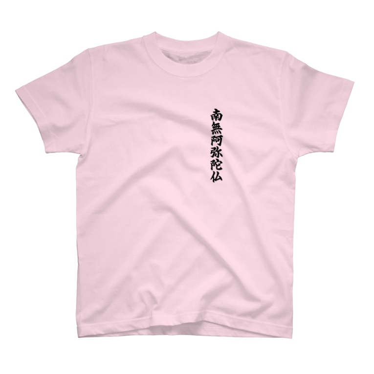 南無阿弥陀仏 お経 お寺 Teatime ティータイム Teatime のtシャツ通販 Suzuri スズリ 南無阿弥陀仏 お経 お寺 Teatime ティータイム Teatime のtシャツ通販 Suzuri スズリ