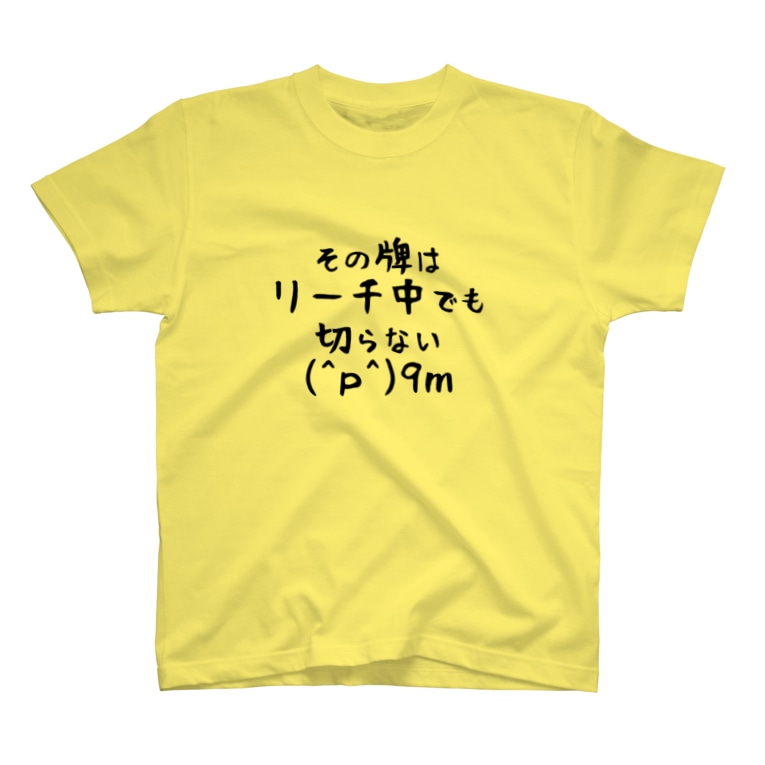 麻雀煽りtシャツ 麻雀カッコイイシリーズ Tikinnyaro のtシャツ通販 Suzuri スズリ 麻雀煽りtシャツ 麻雀カッコイイシリーズ Tikinnyaro のtシャツ通販 Suzuri スズリ