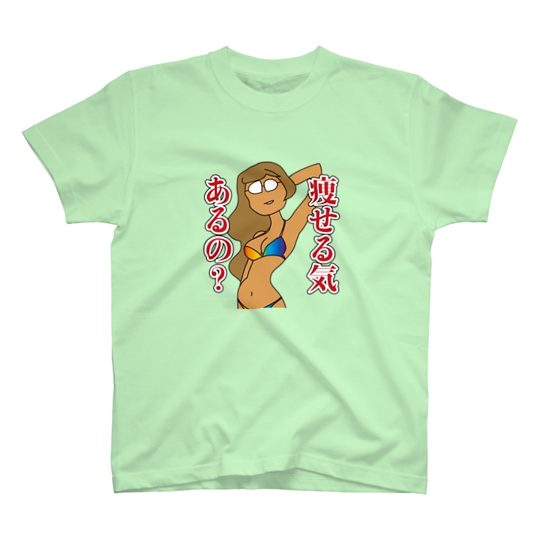 新 痩せる気あるの 三遊亭フリーザ Domburi 530 のtシャツ通販 Suzuri スズリ