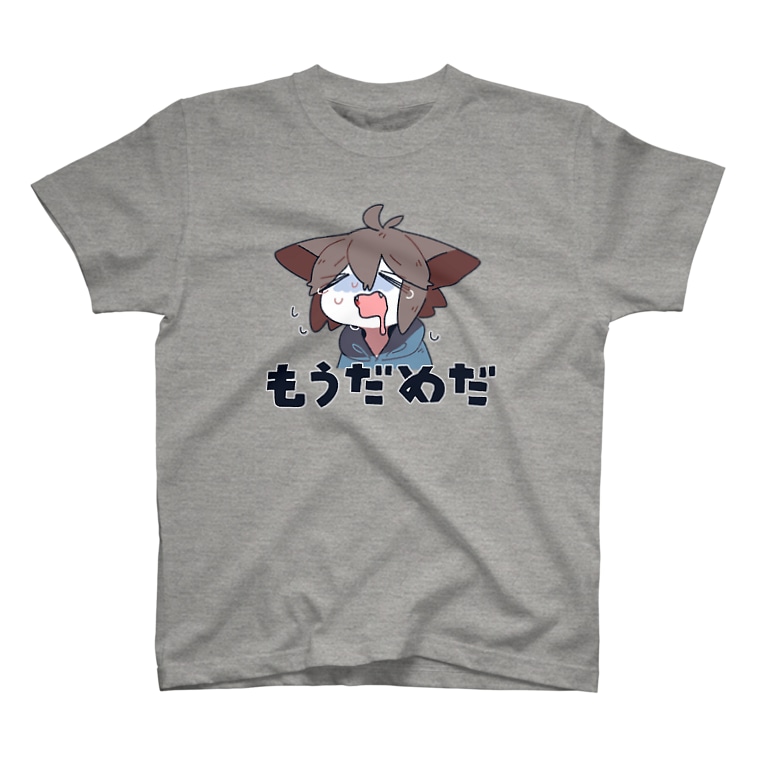 もうだめだ やいぎ Yaigi のtシャツ通販 Suzuri スズリ