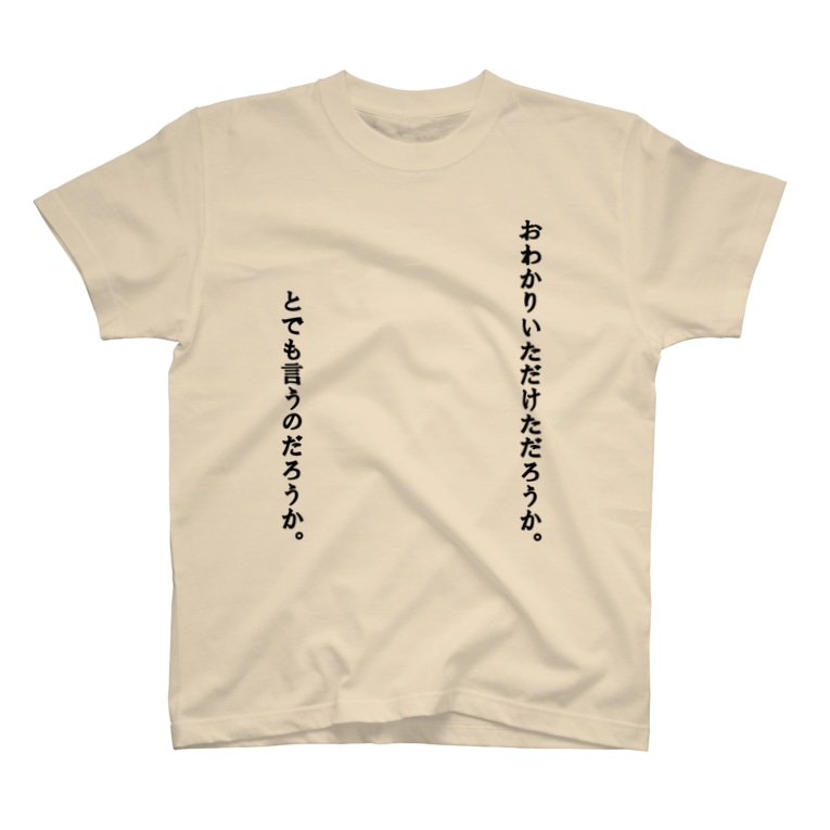 おわかりいただけただろうか Palkoの部屋 Palko Verx のtシャツ通販 Suzuri スズリ