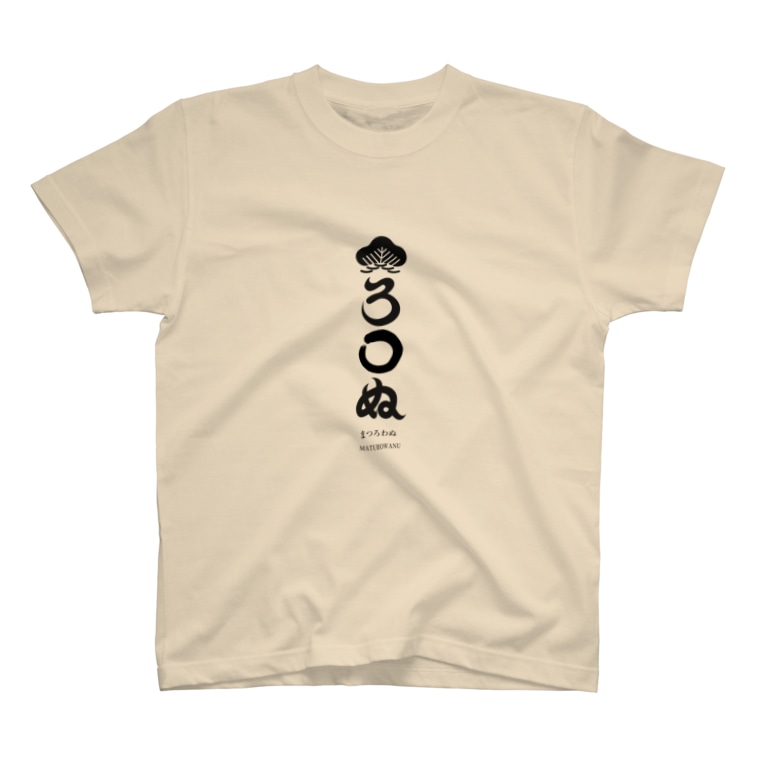 まつろわぬ Gooidoのtシャツ通販 Suzuri スズリ