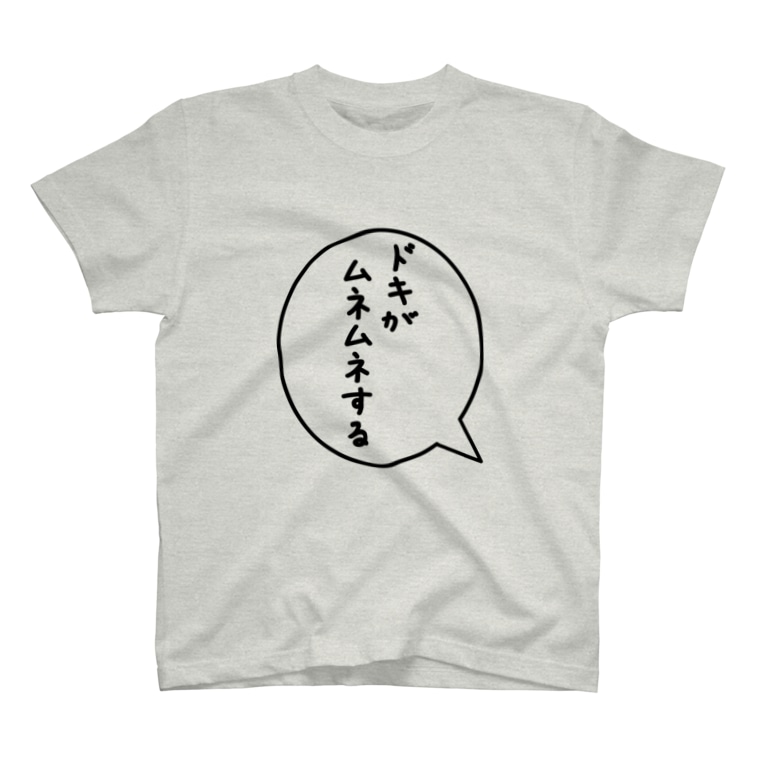 死語吹き出し ドキがムネムネする T Shirts By Ima2 Suzuri