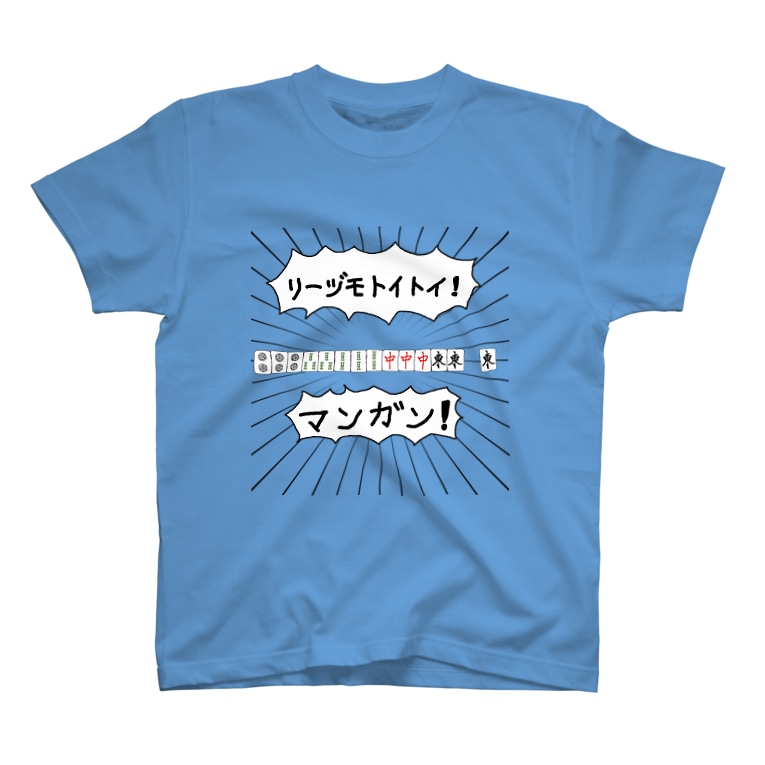 麻雀煽りtシャツ リーヅモトイトイ 麻雀カッコイイシリーズ Tikinnyaro のtシャツ通販 Suzuri スズリ