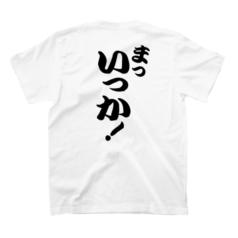 まっいっか 黒文字 言霊 Koto Dama のtシャツ通販 Suzuri スズリ