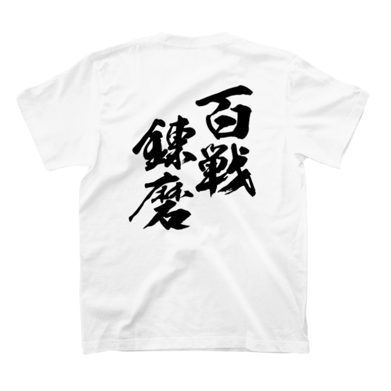 百戦錬磨 Fuku Gaのtシャツ通販 Suzuri スズリ 百戦錬磨 Fuku Gaのtシャツ通販 Suzuri スズリ