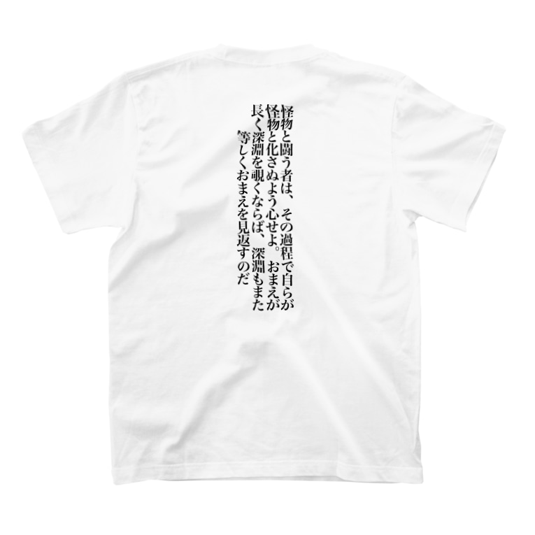 怪物と戦う者は T Shirts By 壊レタ歯車 Kowahagu Suzuri 怪物と戦う者は T Shirts By 壊レタ歯車 Kowahagu Suzuri