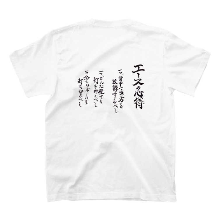 エースの心得 T Shirts By いっしゅう ɛ Isshu 1227 Suzuri エースの心得 T Shirts By いっしゅう ɛ Isshu 1227 Suzuri