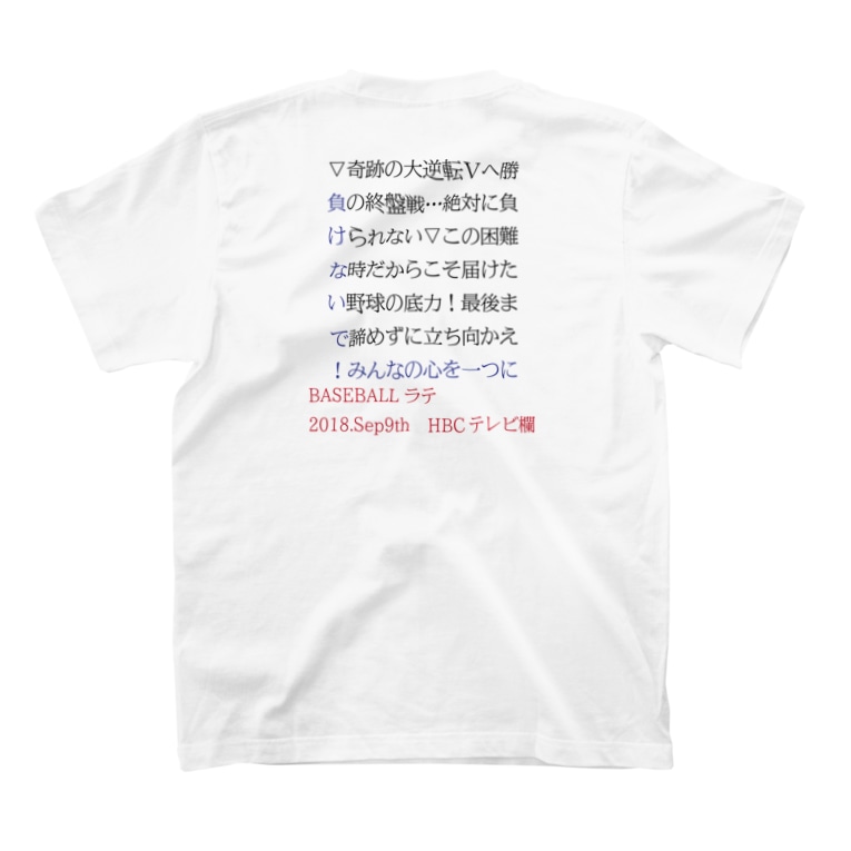 負けないで Tシャツ 北海道放送 北海道日本ハムファイターズ 公認 プロ野球テレビ欄 タテ読みメッ セージ ｔシャツ ショップ Tokyo19tokyo のtシャツ通販 Suzuri スズリ