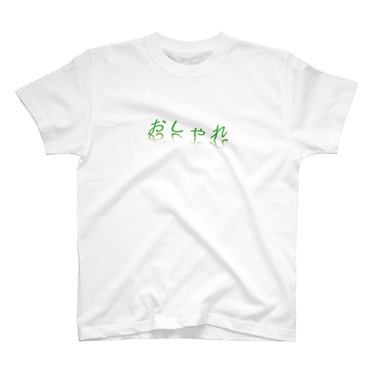 おしゃれ ぷぷぷ屋 Pupupuya のtシャツ通販 Suzuri スズリ