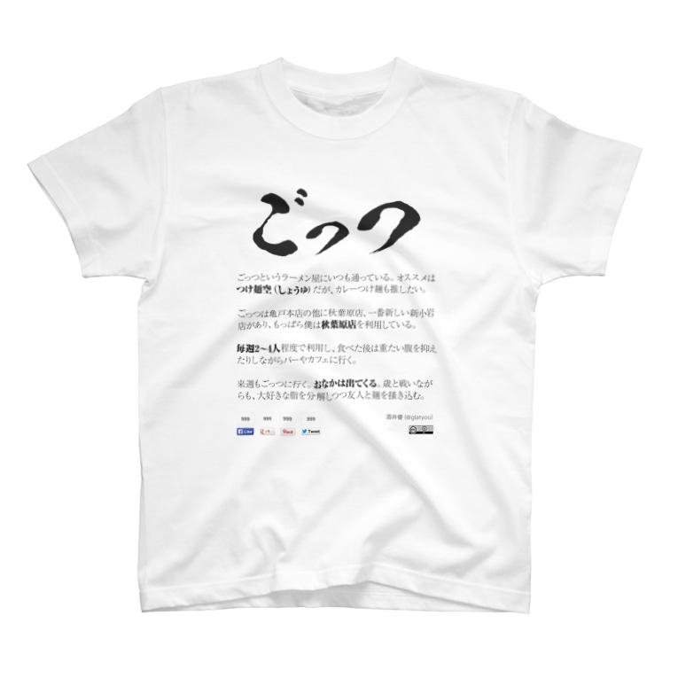 ごっつ愛 Webcre8 Jp Webcre8 のtシャツ通販 Suzuri スズリ