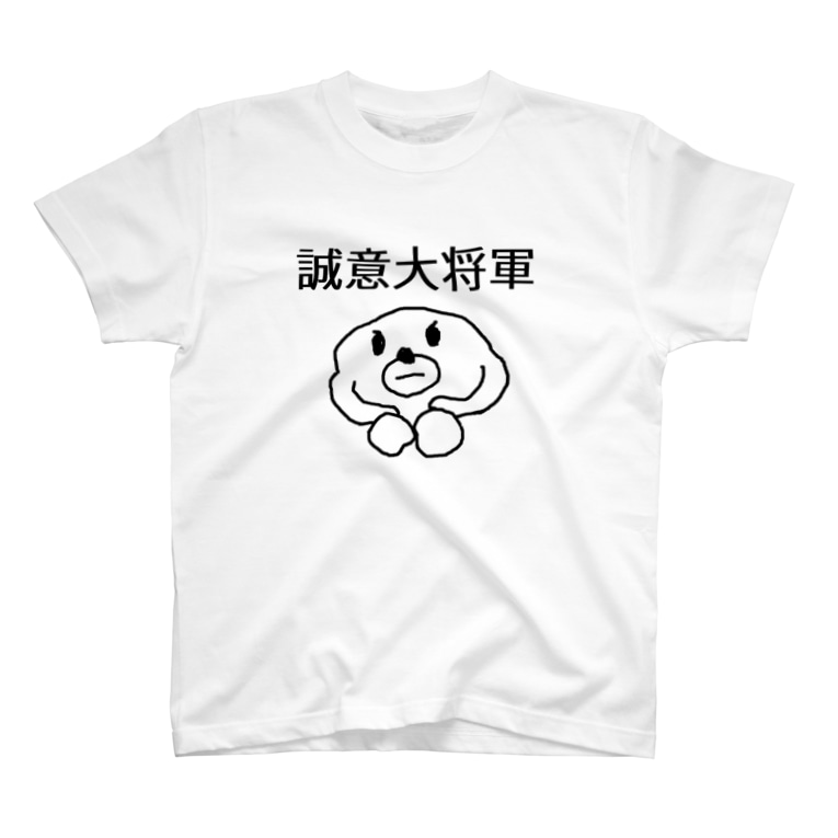 誠意大将軍 セブ山のグッズ売り場 Sebuyama のtシャツ通販 Suzuri スズリ 誠意大将軍 セブ山のグッズ売り場 Sebuyama のtシャツ通販 Suzuri スズリ