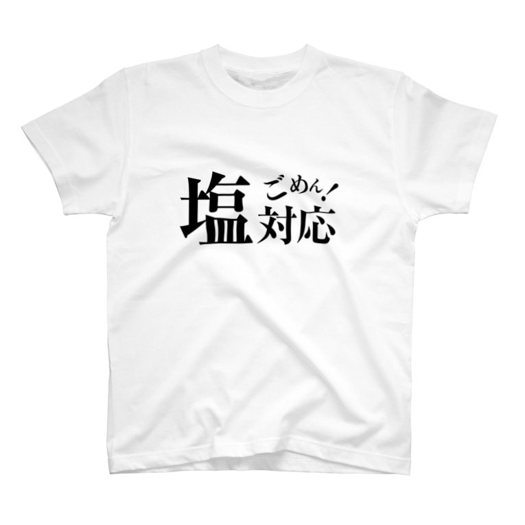 塩対応 ごめん 大谷商店 Ohtani Design のtシャツ通販 Suzuri スズリ