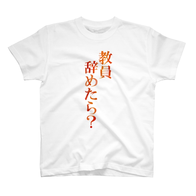 教鞭を引きちぎる ぶーさん Bu0723hr のtシャツ通販 Suzuri スズリ