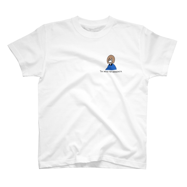 好きなのです ロシア語 土の中ショップ Anagma のtシャツ通販 Suzuri スズリ 好きなのです ロシア語 土の中ショップ Anagma のtシャツ通販 Suzuri スズリ