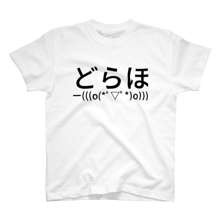 どらほー O ゚ ゚ O ショウちゃん Akika Himawari3 のtシャツ通販 Suzuri スズリ