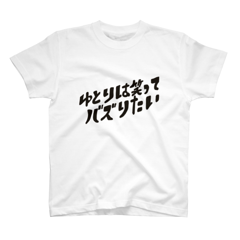 ゆとりは笑ってバズりたいロゴ Yutori Freeter ゆとりフリーター Yutori Radio のtシャツ通販 Suzuri スズリ ゆとりは笑ってバズりたいロゴ Yutori Freeter ゆとりフリーター Yutori Radio のtシャツ通販 Suzuri スズリ
