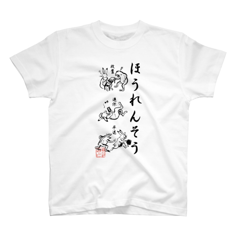 ほうれんそう 和風 倉戸みと Mitragyna のtシャツ通販 Suzuri スズリ