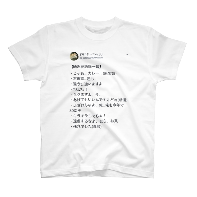 嘘淫夢語録 Xenophiliasのtシャツ通販 Suzuri スズリ