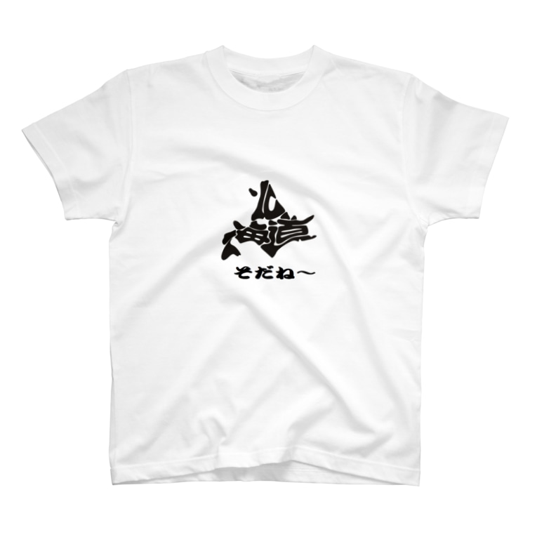 道産子そだね 北海道 クラブ Ogaru のtシャツ通販 Suzuri スズリ 道産子そだね 北海道 クラブ Ogaru のtシャツ通販 Suzuri スズリ