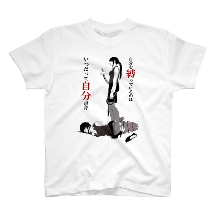 自縄自縛 Ol あゆみとみちる Michirua のtシャツ通販 Suzuri スズリ