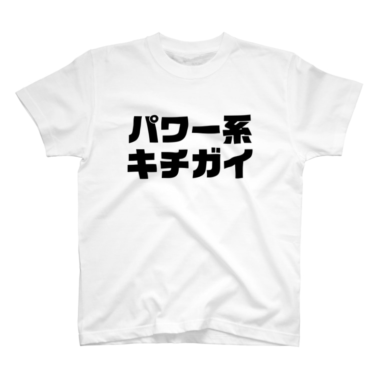 パワー系キチガイ Cat Allergen のtシャツ通販 Suzuri スズリ