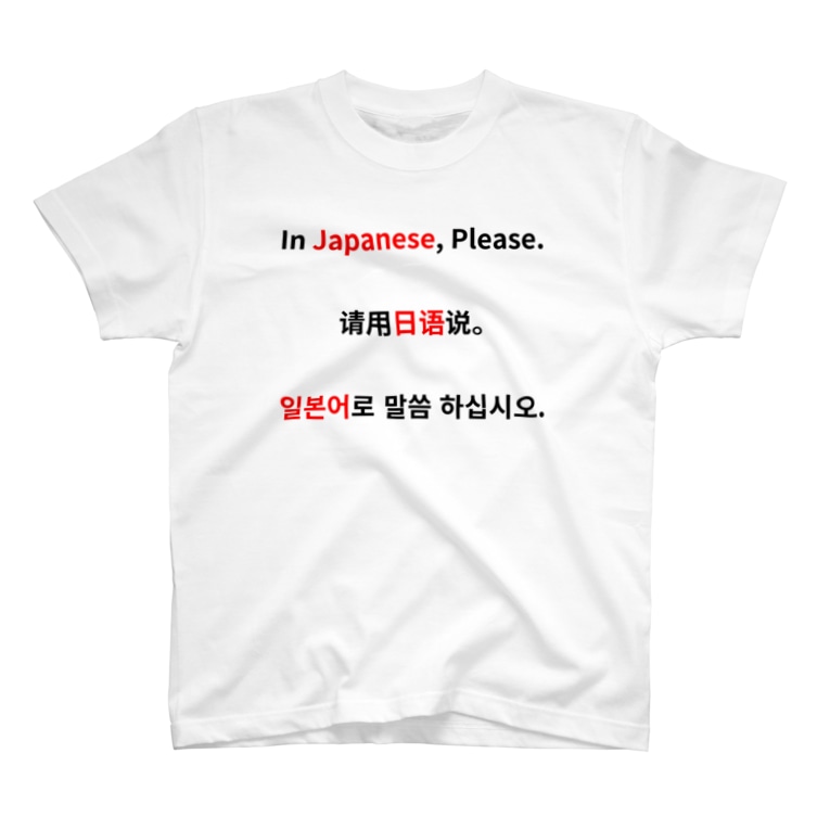 日本語で言ってください Mnのtシャツ通販 Suzuri スズリ 日本語で言ってください Mnのtシャツ通販 Suzuri スズリ