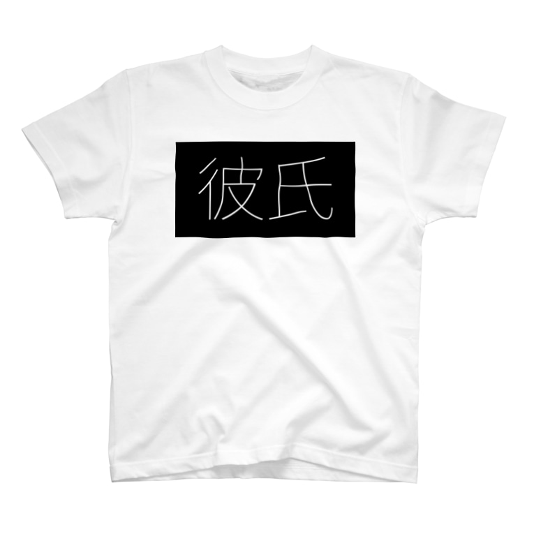 カップルコーデ2 彼氏 Mnのtシャツ通販 Suzuri スズリ カップルコーデ2 彼氏 Mnのtシャツ通販 Suzuri スズリ