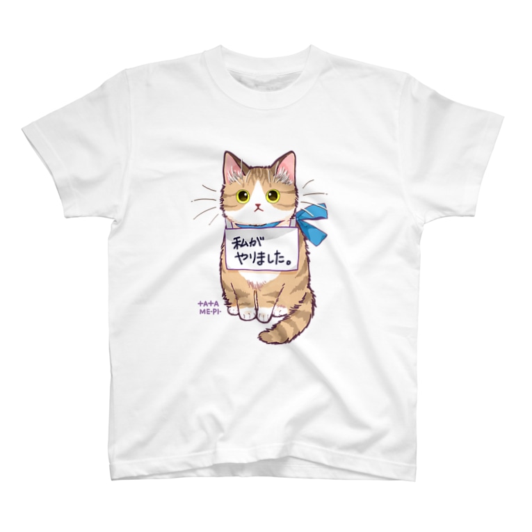 たたメーピー 私がやりました たたメーピー Tatamepi のtシャツ通販 Suzuri スズリ たたメーピー 私がやりました たたメーピー Tatamepi のtシャツ通販 Suzuri スズリ