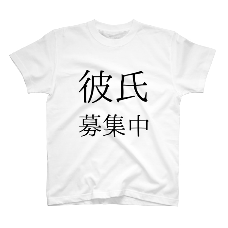 彼氏募集中t Estomのtシャツ通販 Suzuri スズリ