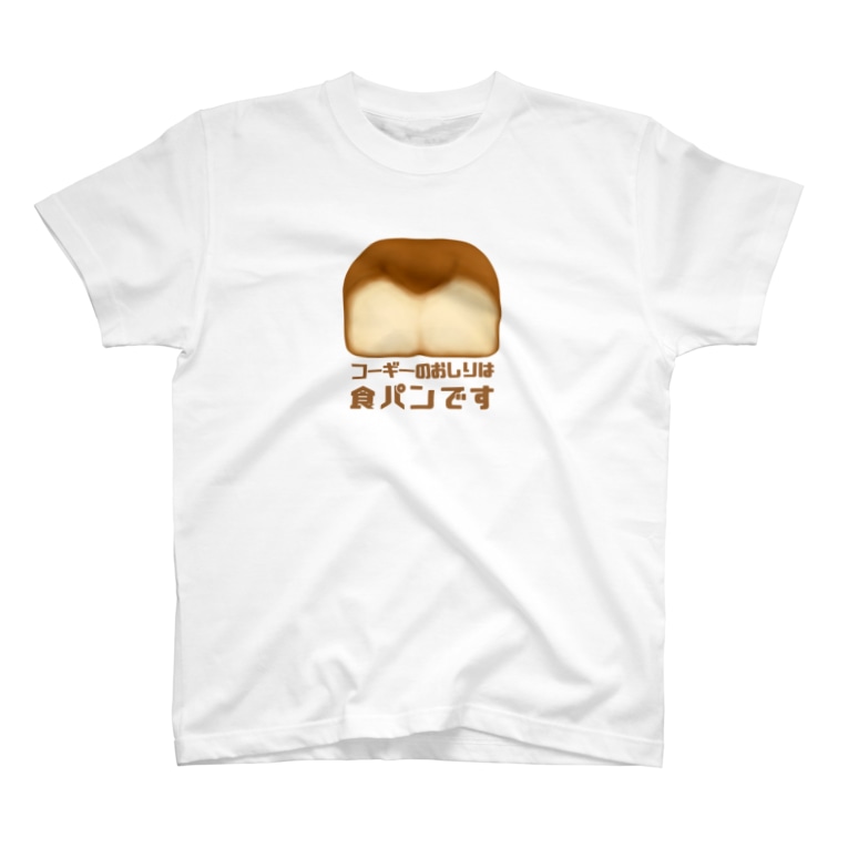 コーギーのおしりは食パンです すとろべりーガムfactory Frisk5 のtシャツ通販 Suzuri スズリ コーギーのおしりは食パンです すとろべりーガムfactory Frisk5 のtシャツ通販 Suzuri スズリ