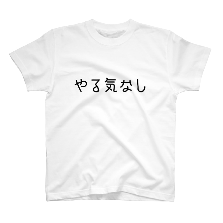 何にもやりたくないときに Hanahana1087のtシャツ通販 Suzuri スズリ