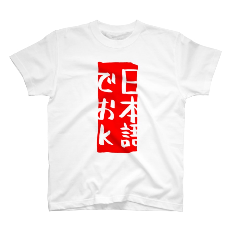 日本語でおk 透明ば じょん えばそんのお店 Ebason のtシャツ通販 Suzuri スズリ